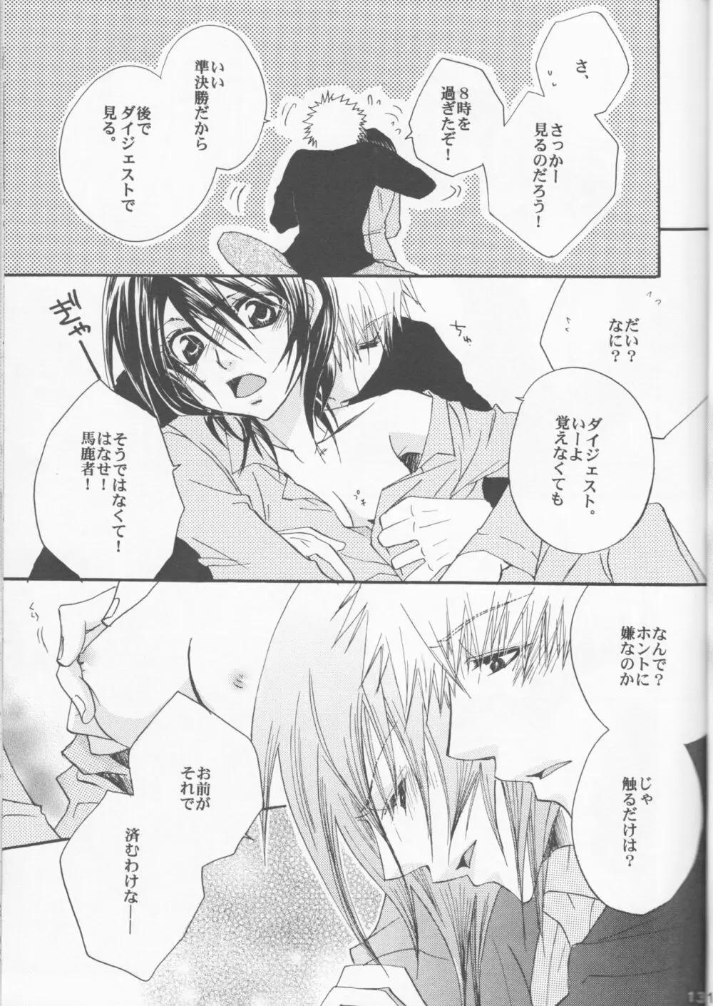 恥ズカシ乙女 - page13