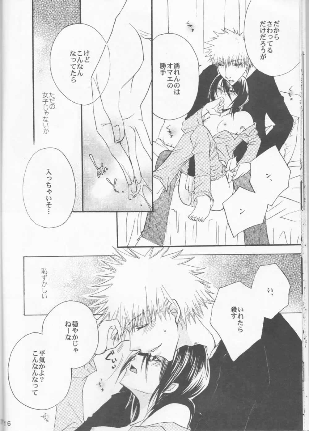 恥ズカシ乙女 - page16