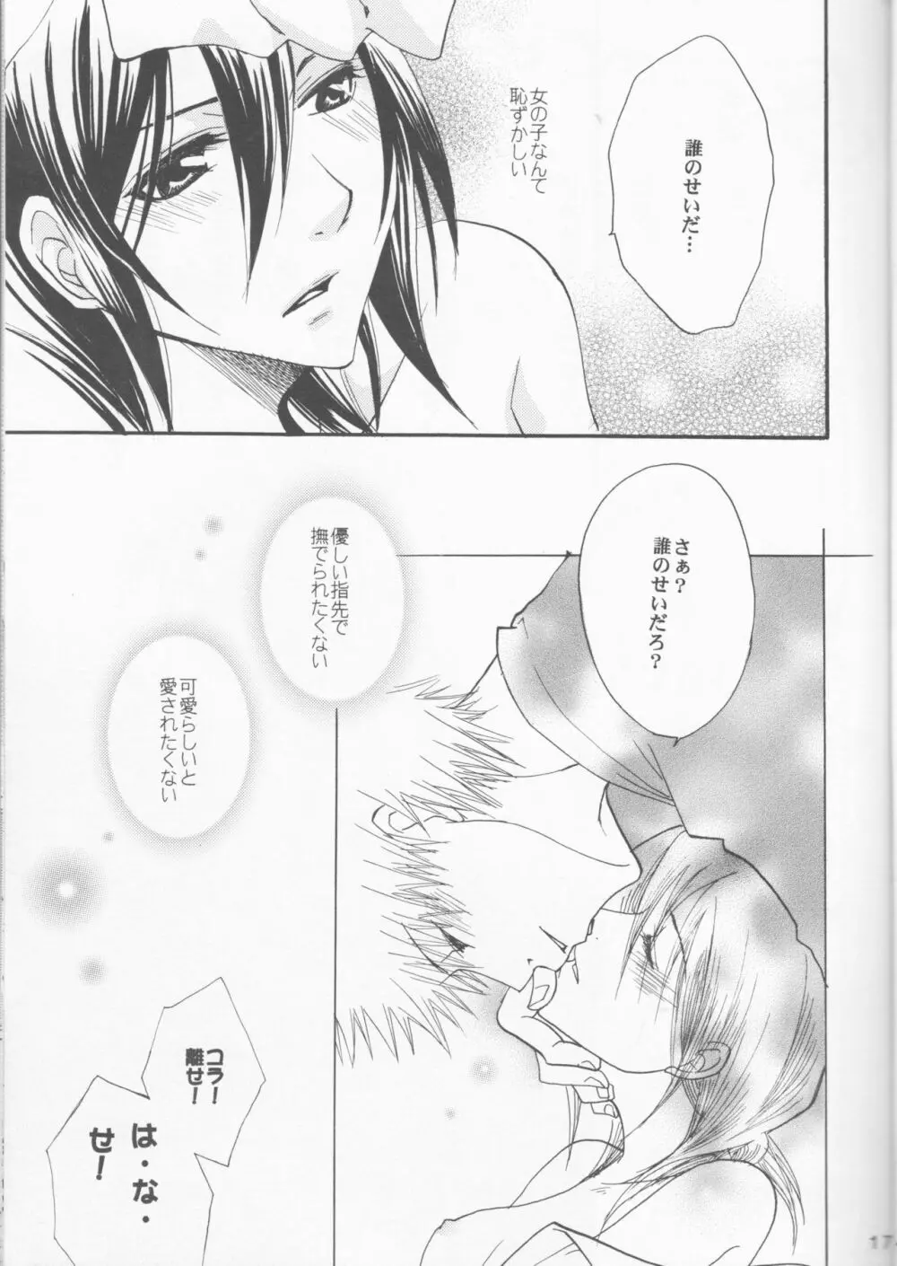 恥ズカシ乙女 - page17