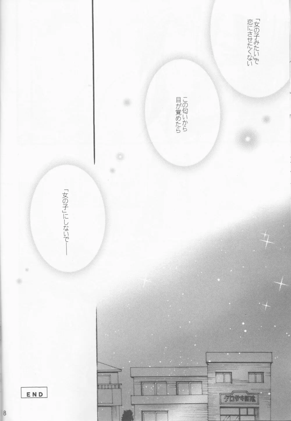 恥ズカシ乙女 - page18