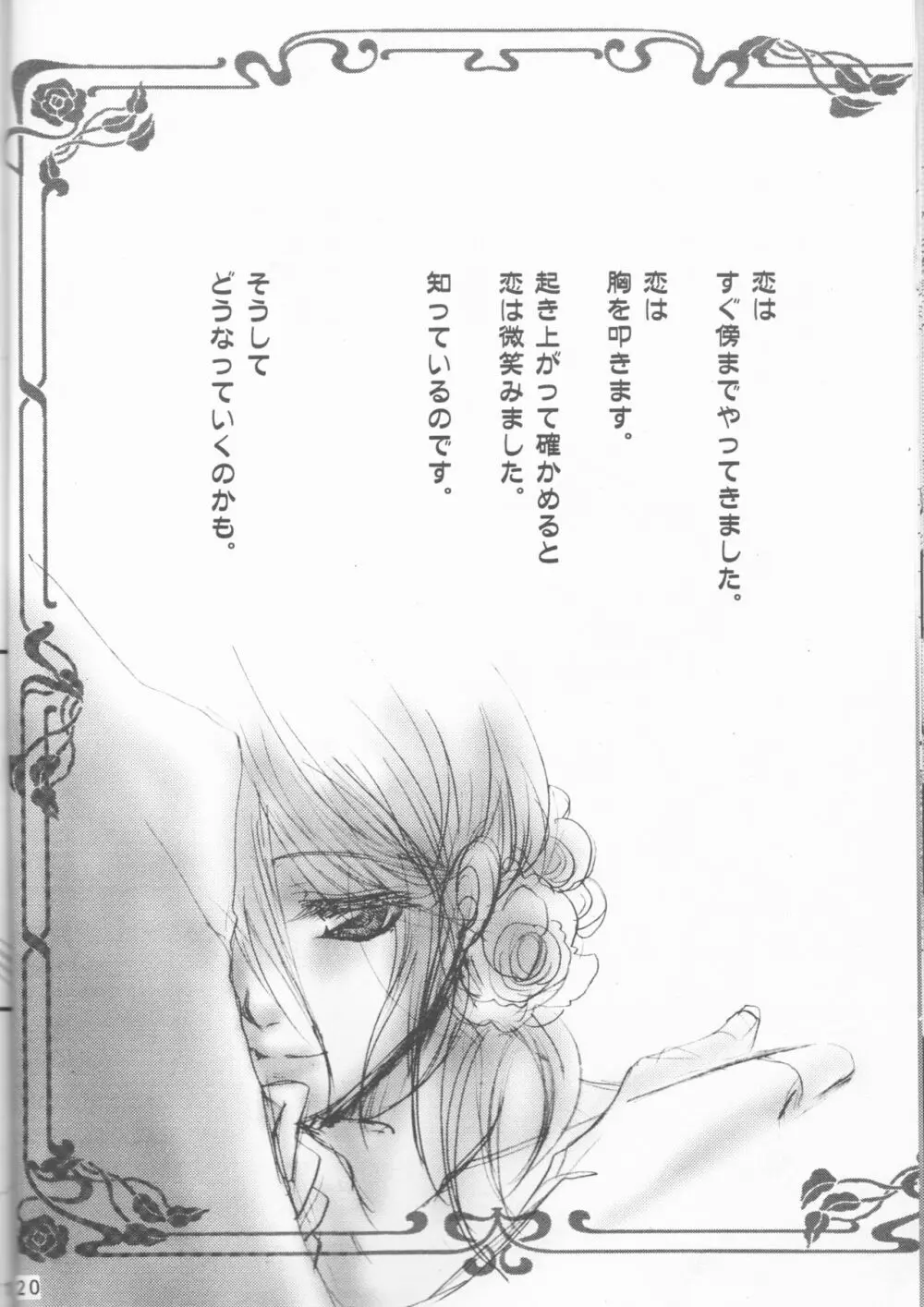 恥ズカシ乙女 - page20