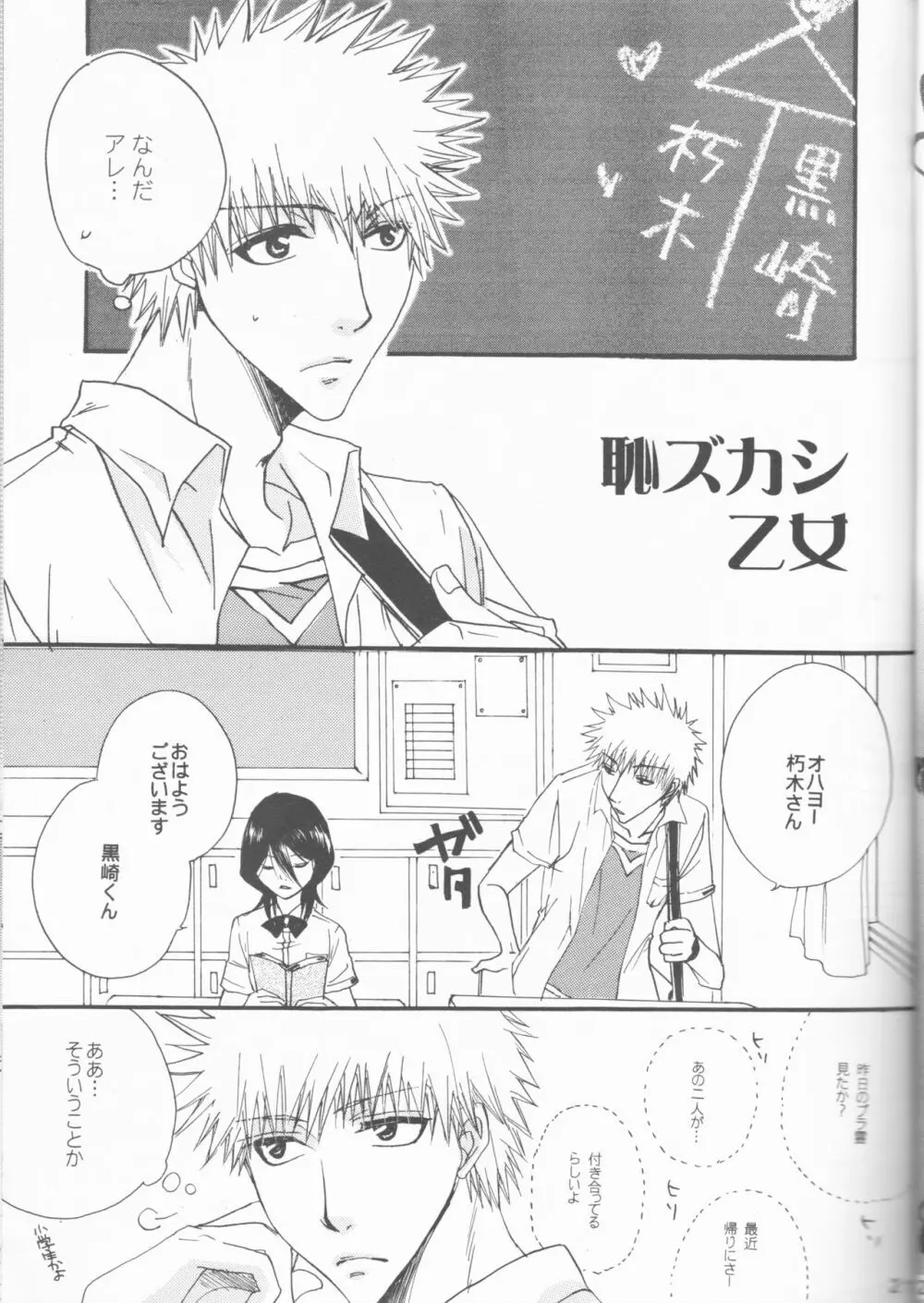 恥ズカシ乙女 - page21
