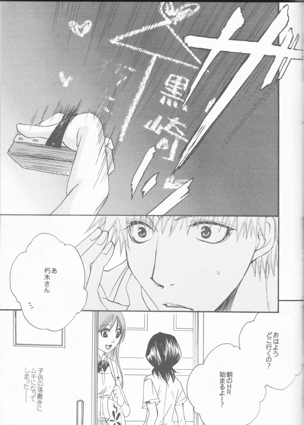 恥ズカシ乙女 - page23