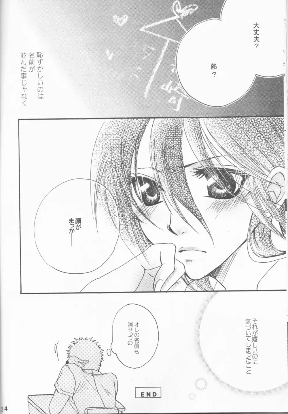 恥ズカシ乙女 - page24
