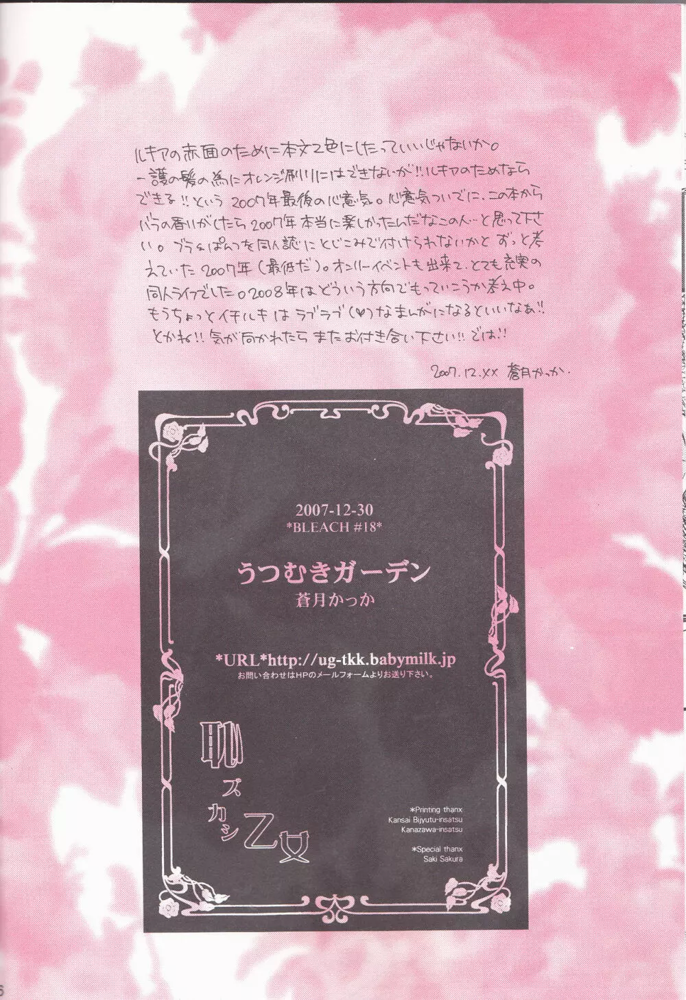 恥ズカシ乙女 - page26