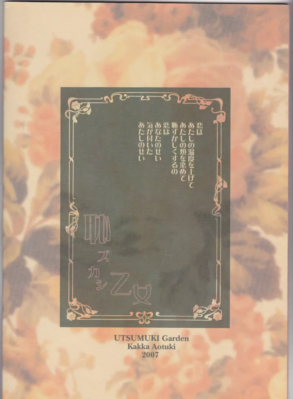 恥ズカシ乙女 - page27