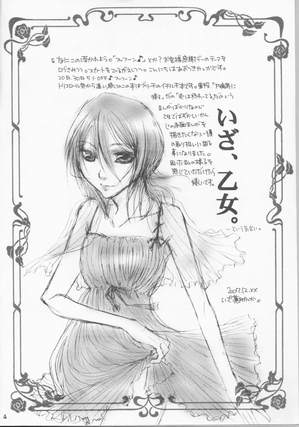 恥ズカシ乙女 - page4