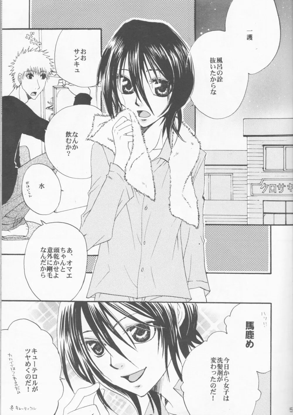 恥ズカシ乙女 - page5