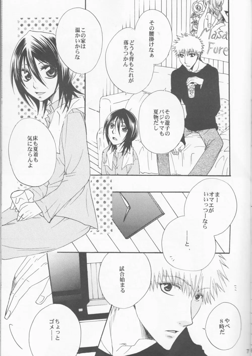 恥ズカシ乙女 - page7