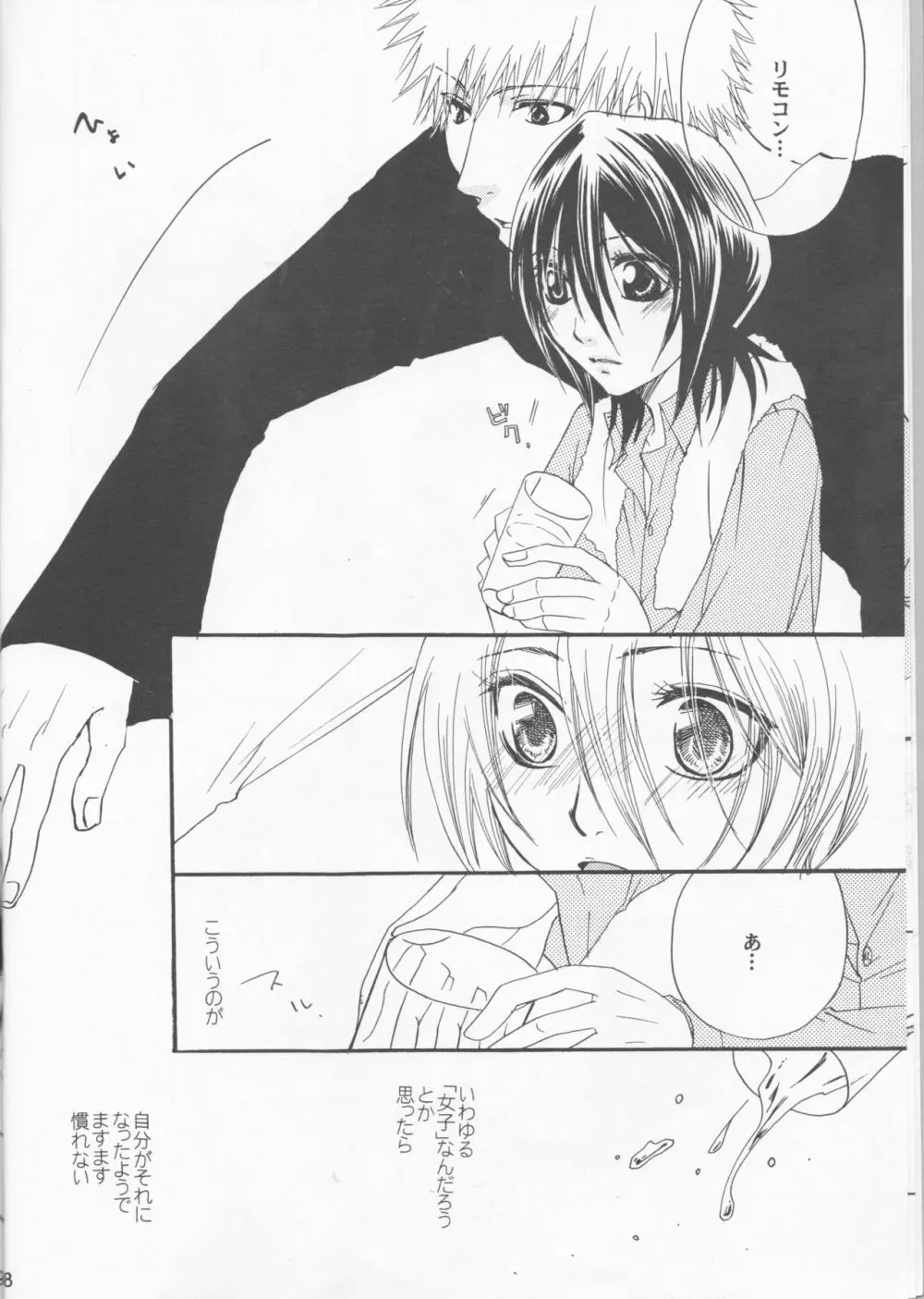 恥ズカシ乙女 - page8
