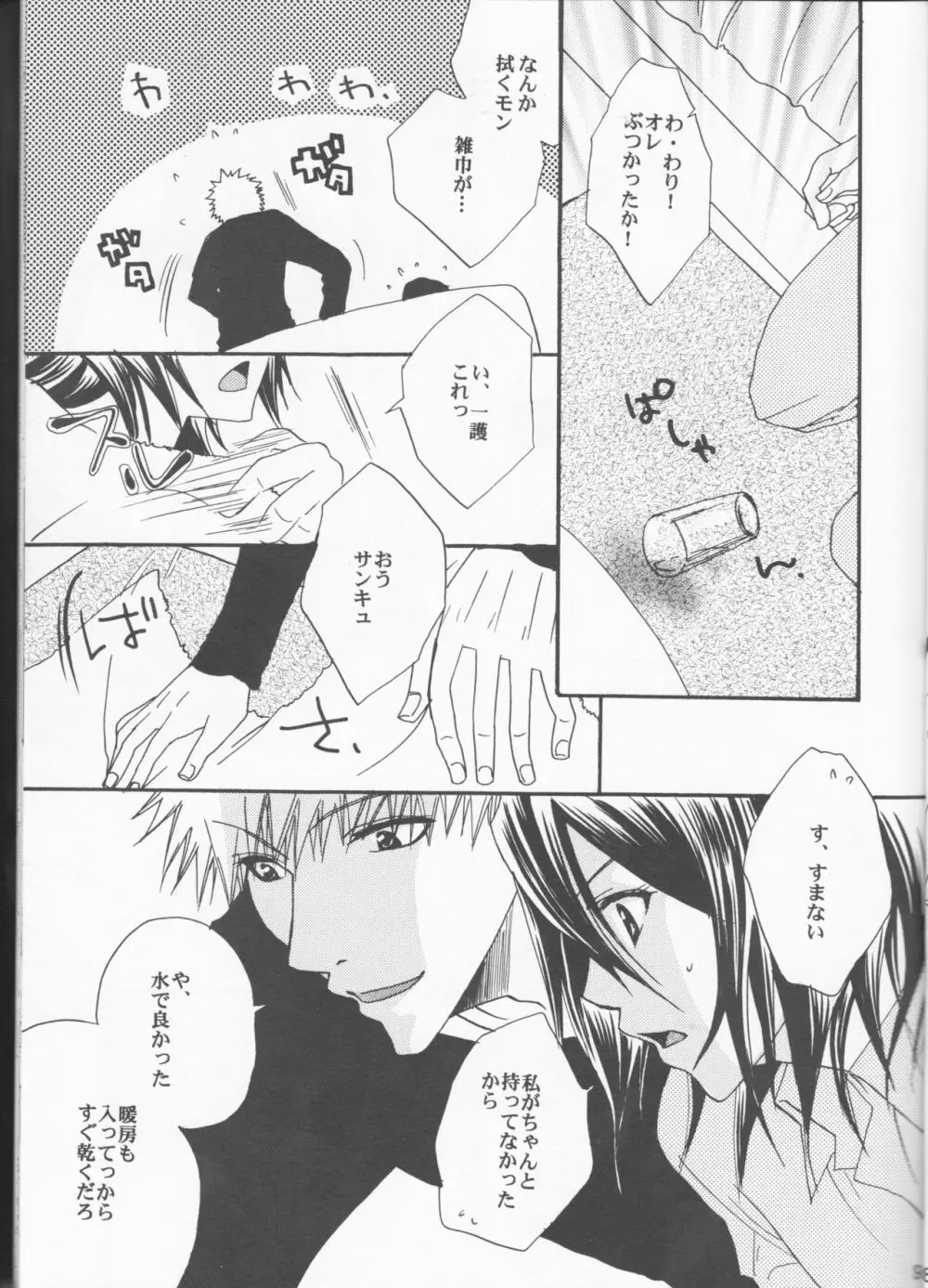 恥ズカシ乙女 - page9