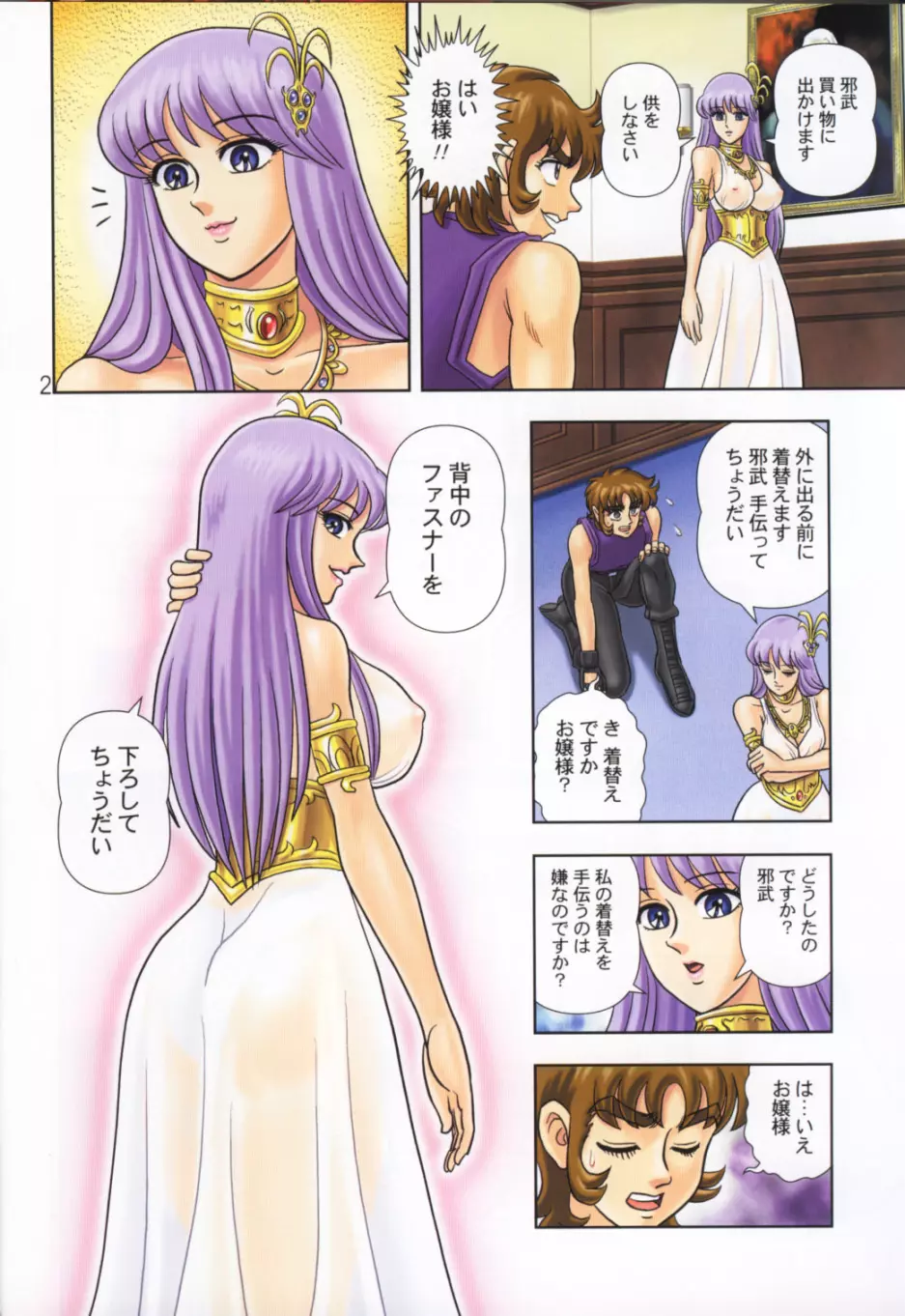 ムチムチエンジェル Vol.8 - page5