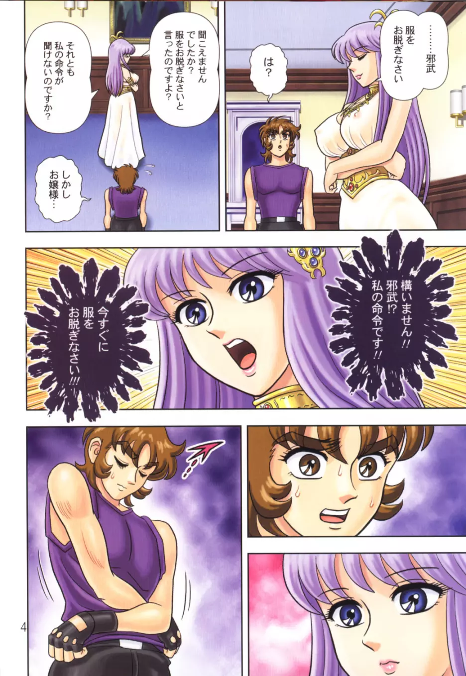 ムチムチエンジェル Vol.8 - page7