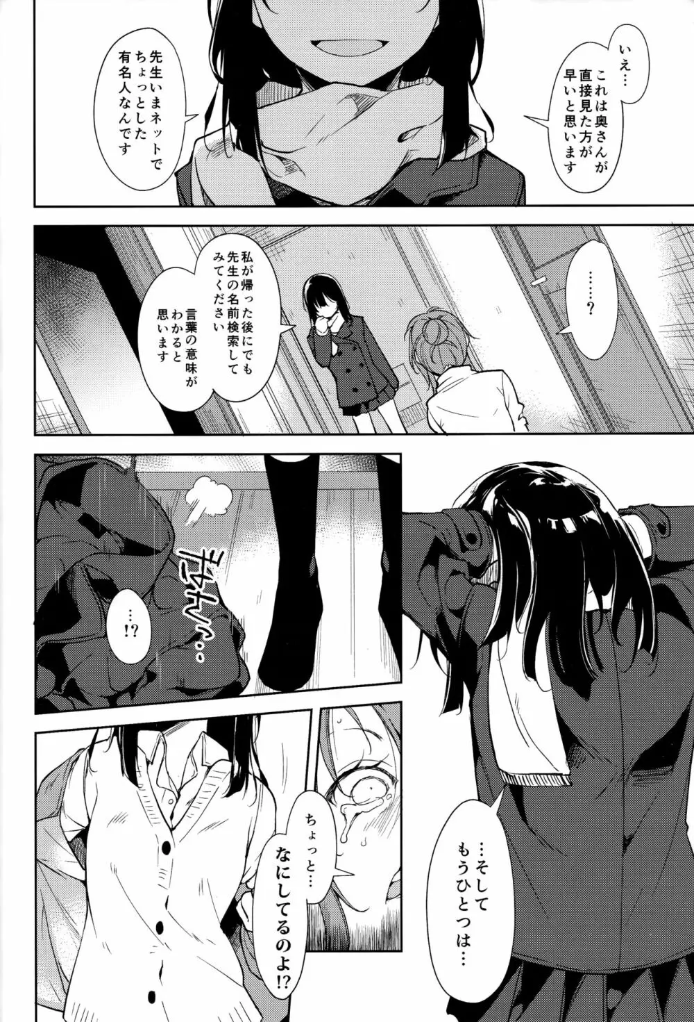 少女M -ep.5- - page11