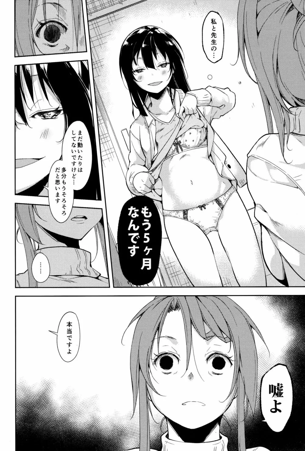 少女M -ep.5- - page13