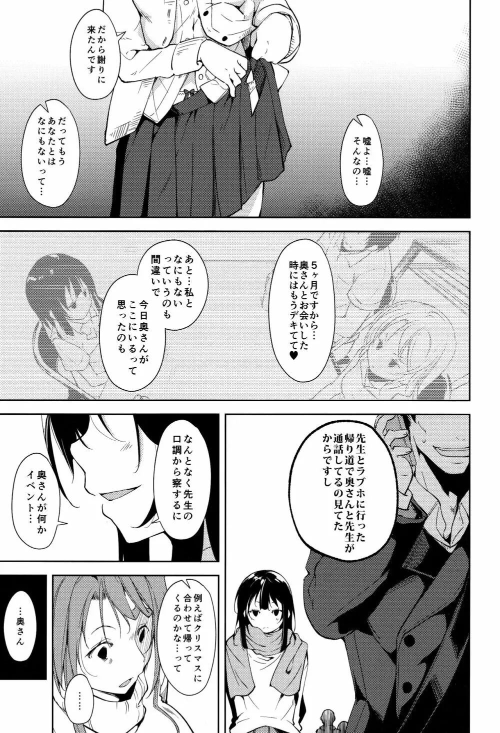 少女M -ep.5- - page14