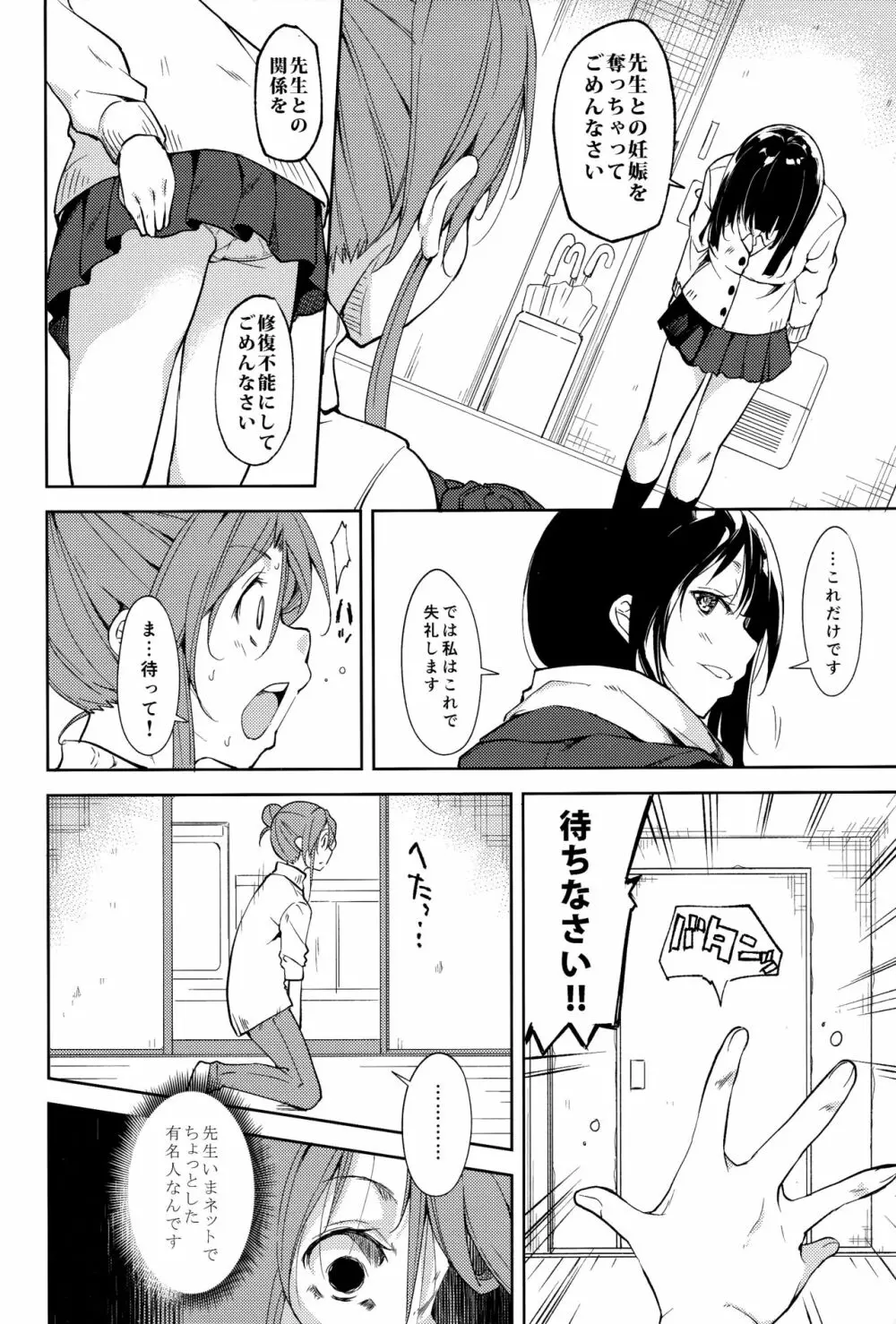 少女M -ep.5- - page15