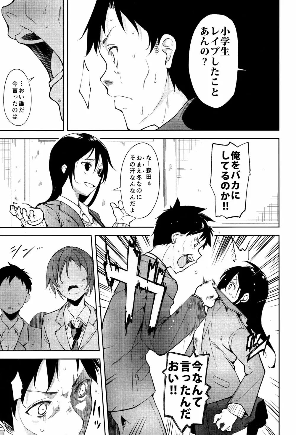 少女M -ep.5- - page18