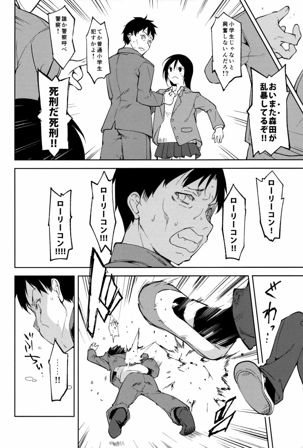 少女M -ep.5- - page19