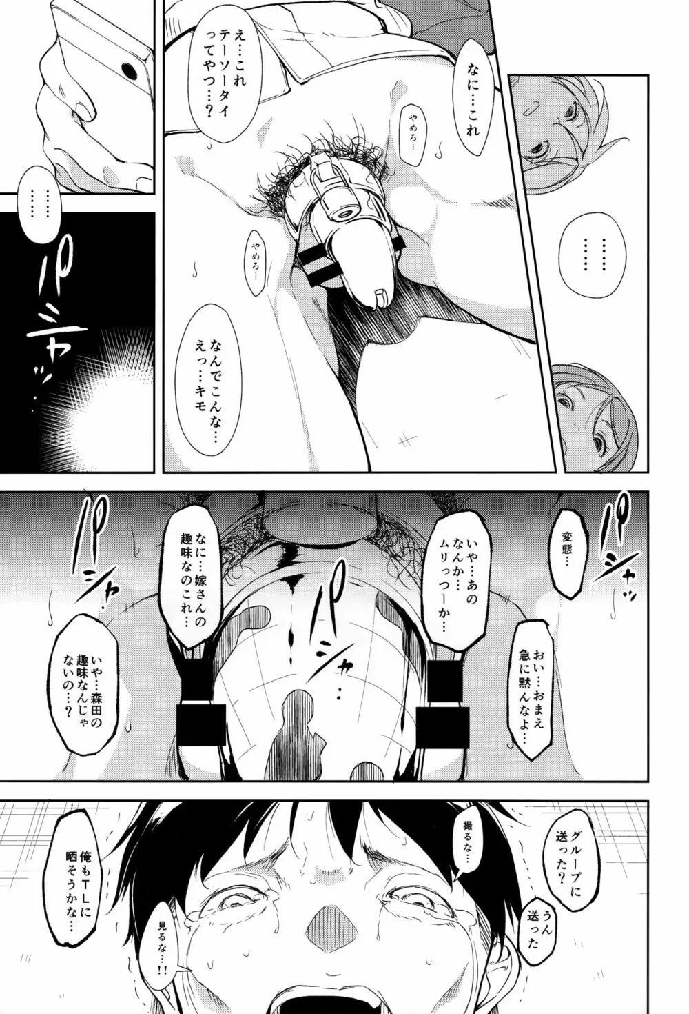 少女M -ep.5- - page22