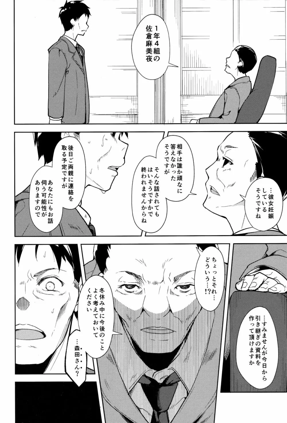 少女M -ep.5- - page25