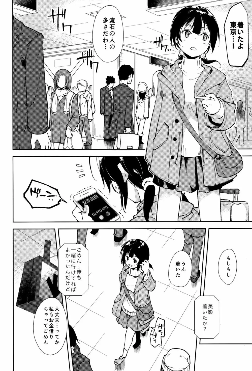 少女M -ep.5- - page27