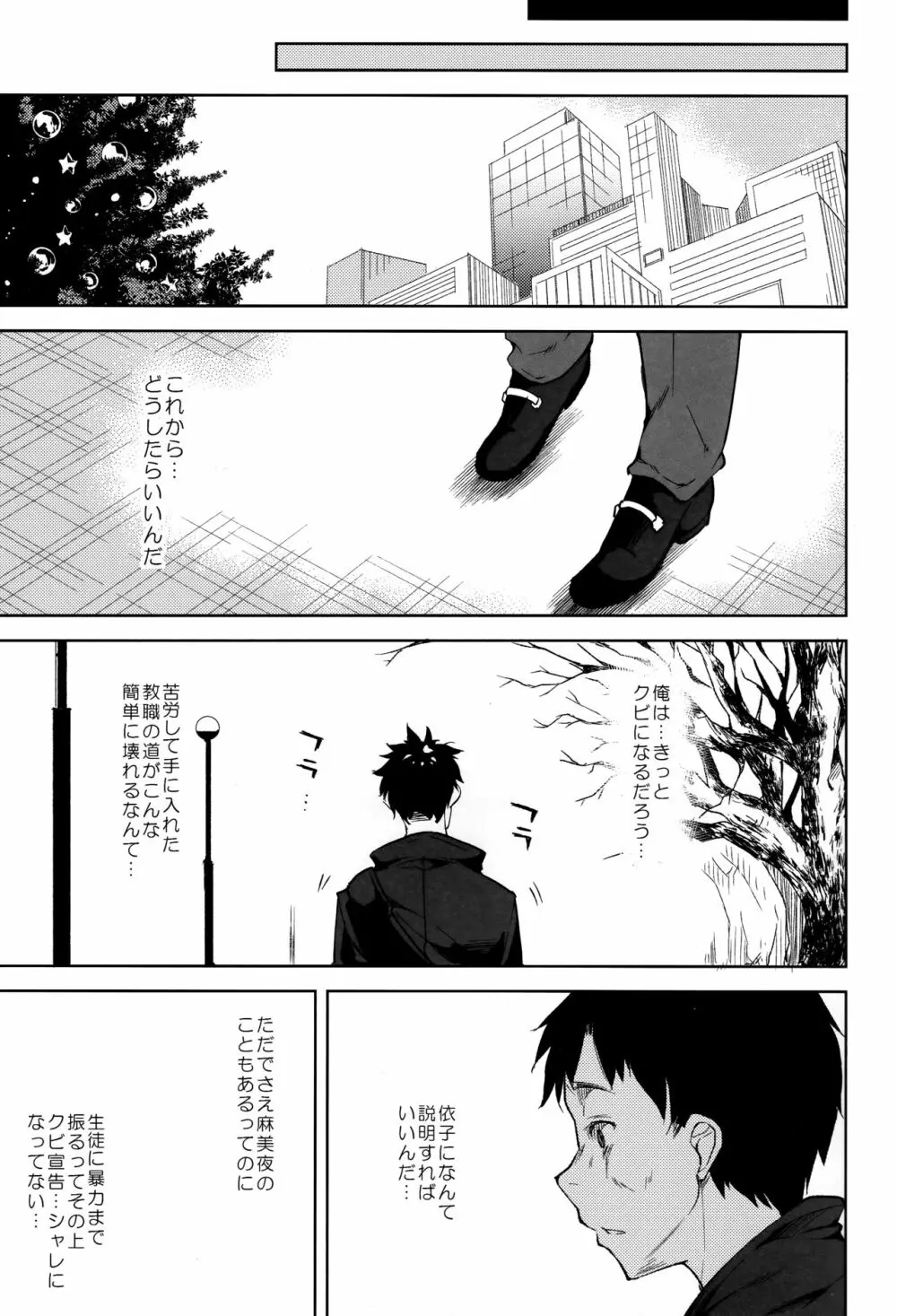 少女M -ep.5- - page30
