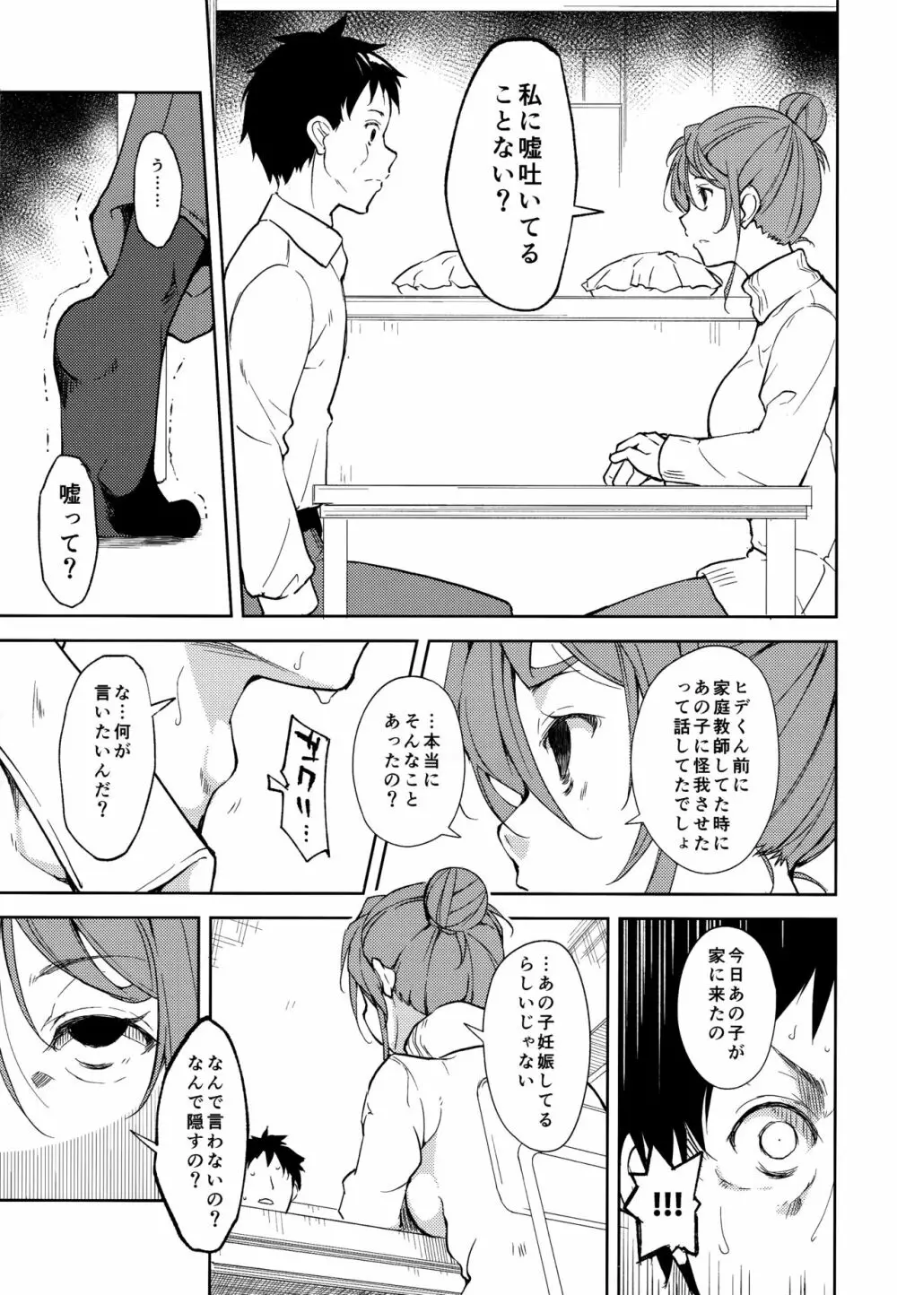 少女M -ep.5- - page34