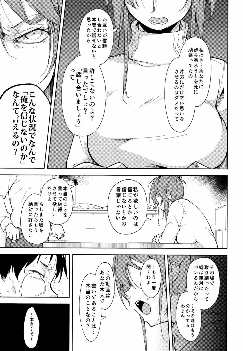 少女M -ep.5- - page36