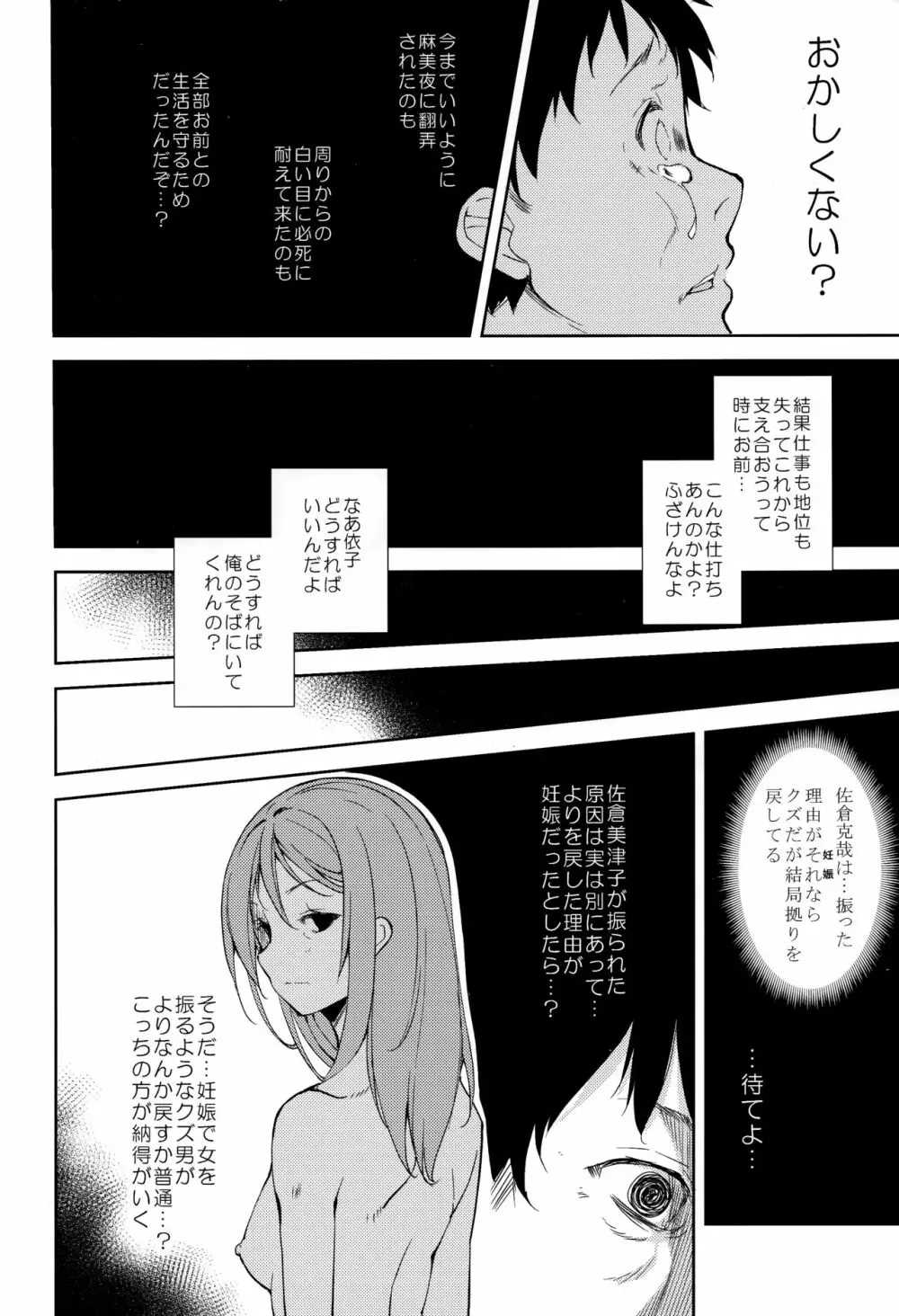 少女M -ep.5- - page39