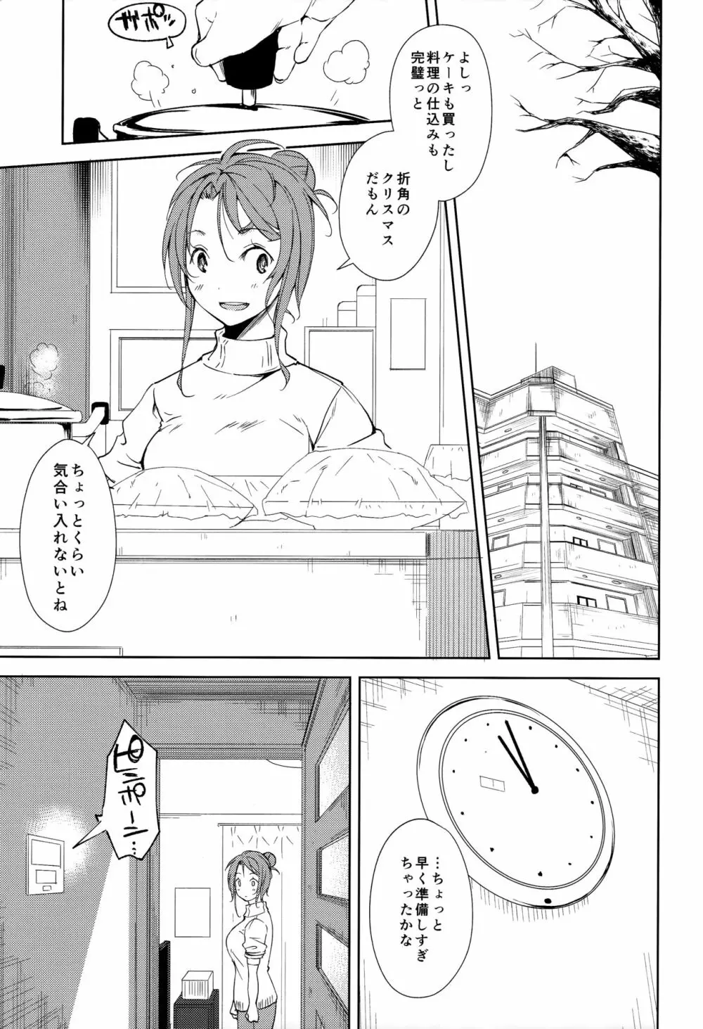 少女M -ep.5- - page4