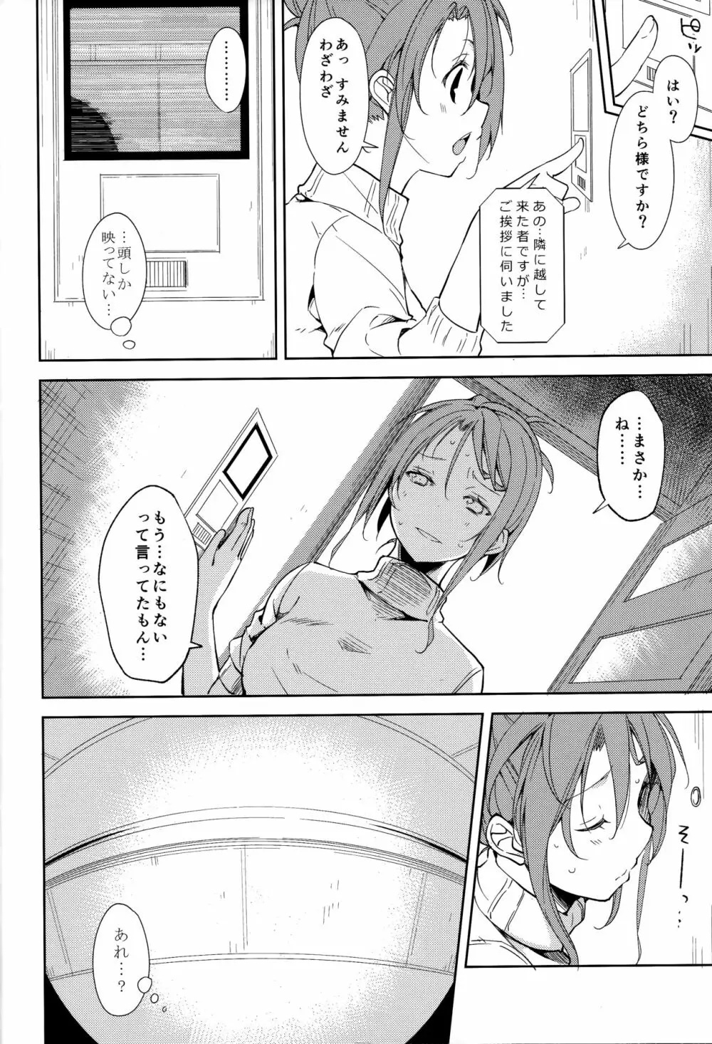 少女M -ep.5- - page5