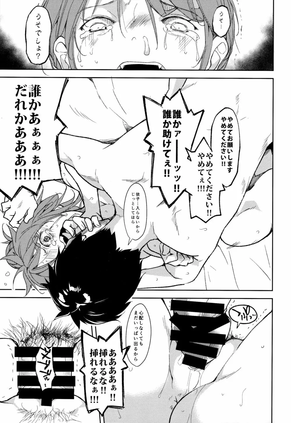 少女M -ep.5- - page52