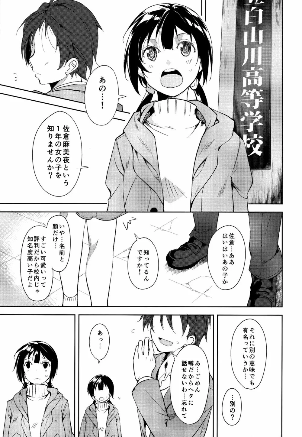 少女M -ep.5- - page60
