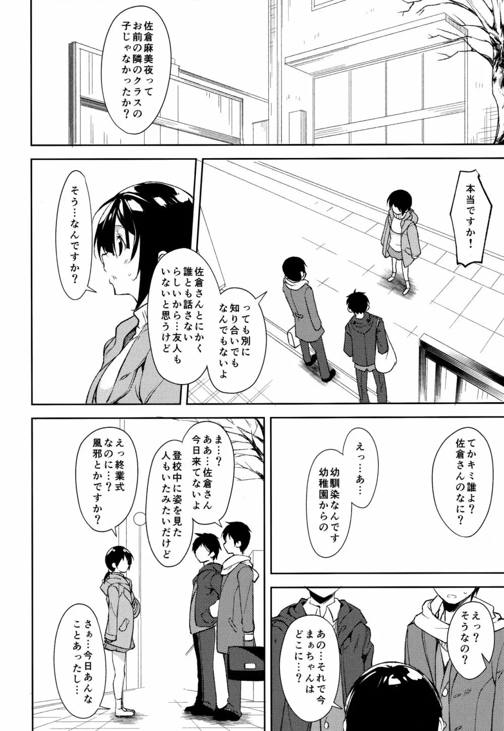 少女M -ep.5- - page61