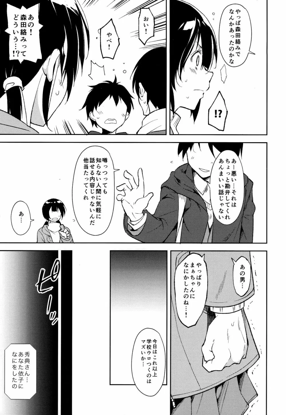 少女M -ep.5- - page62