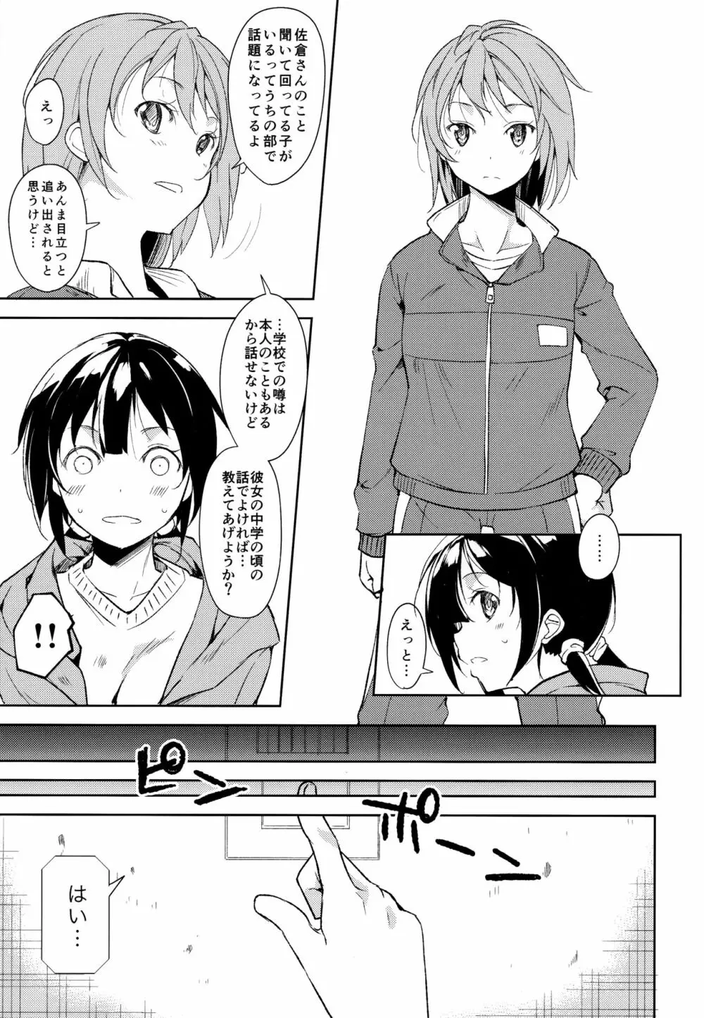 少女M -ep.5- - page66
