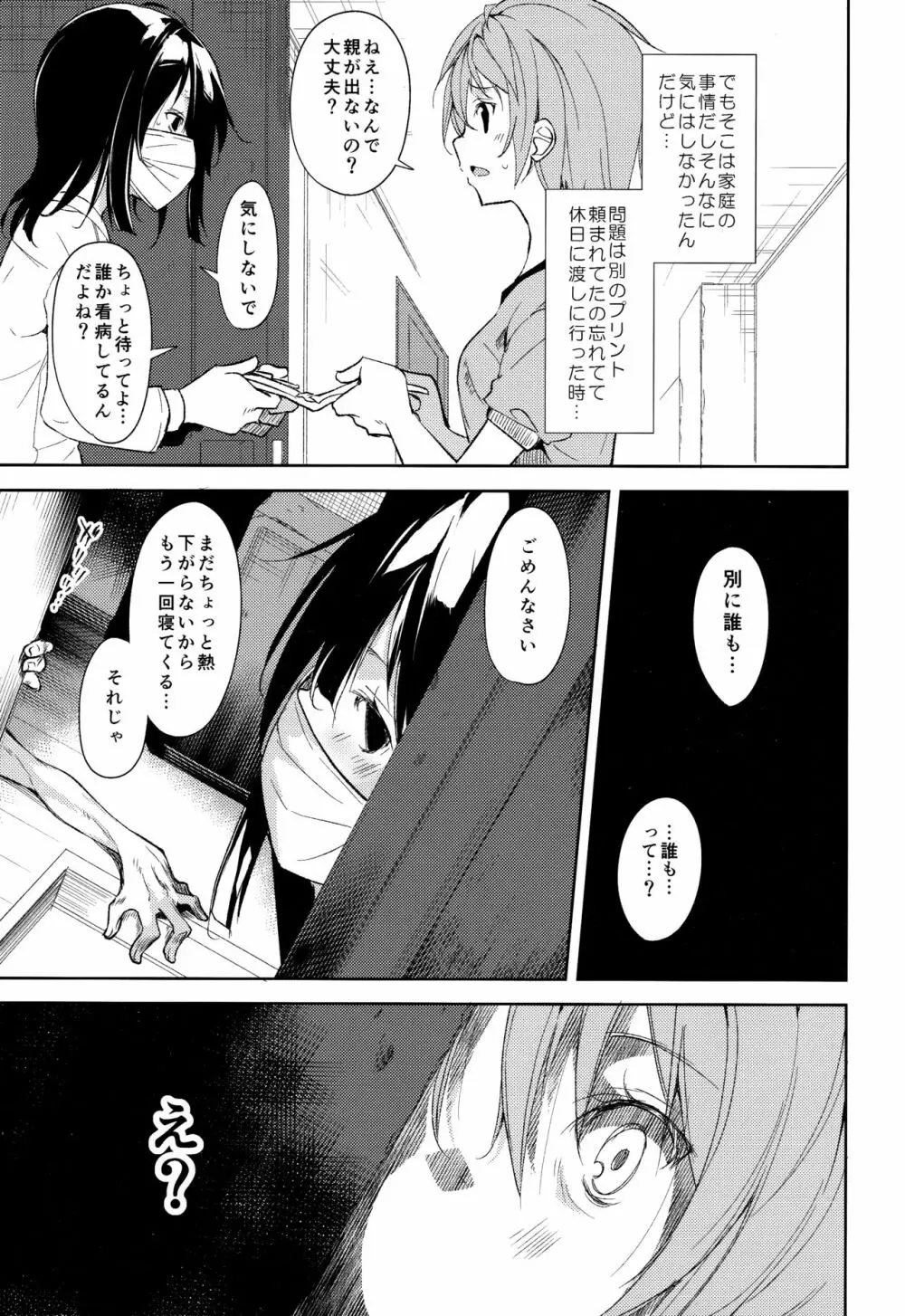 少女M -ep.5- - page68