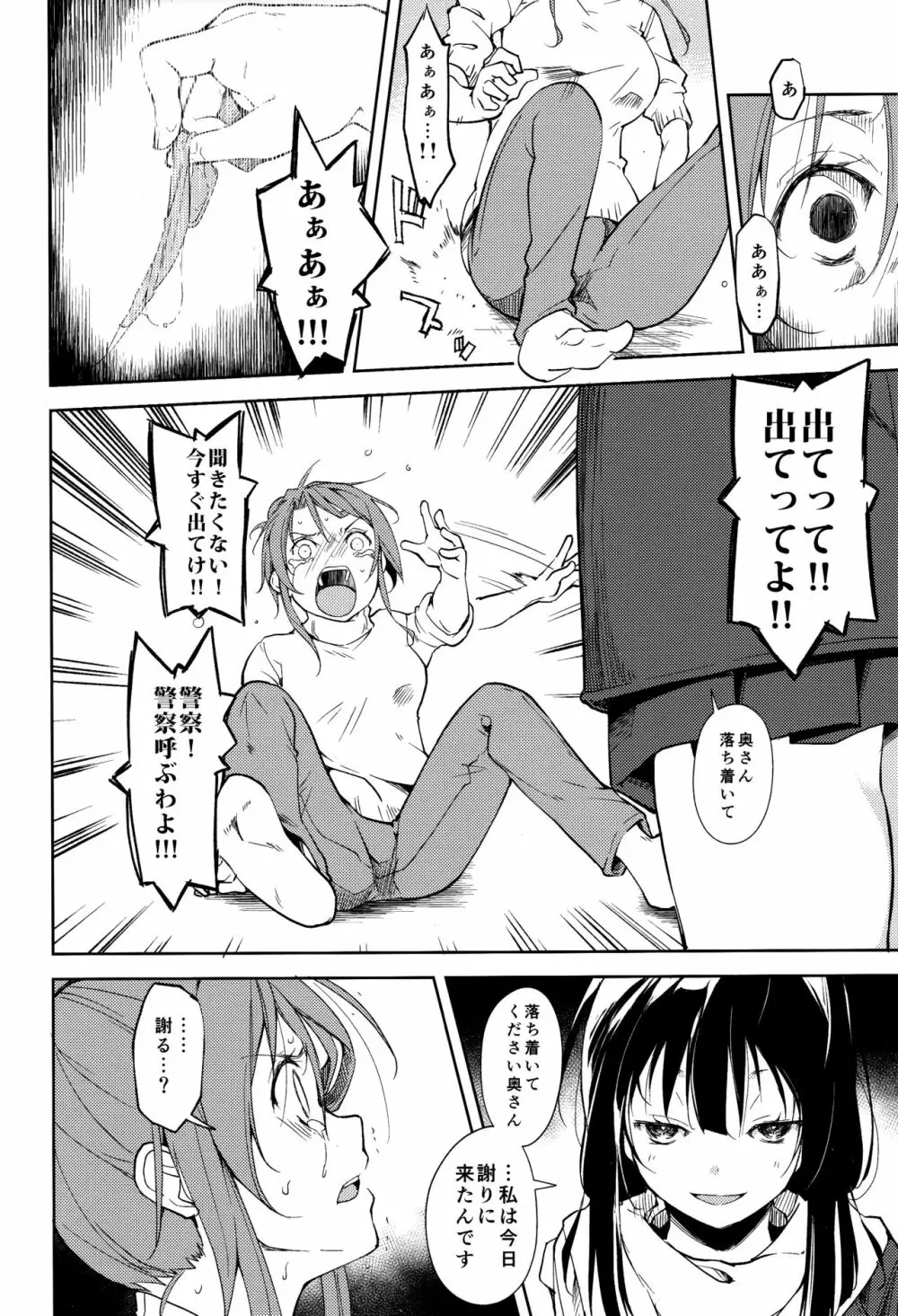 少女M -ep.5- - page7