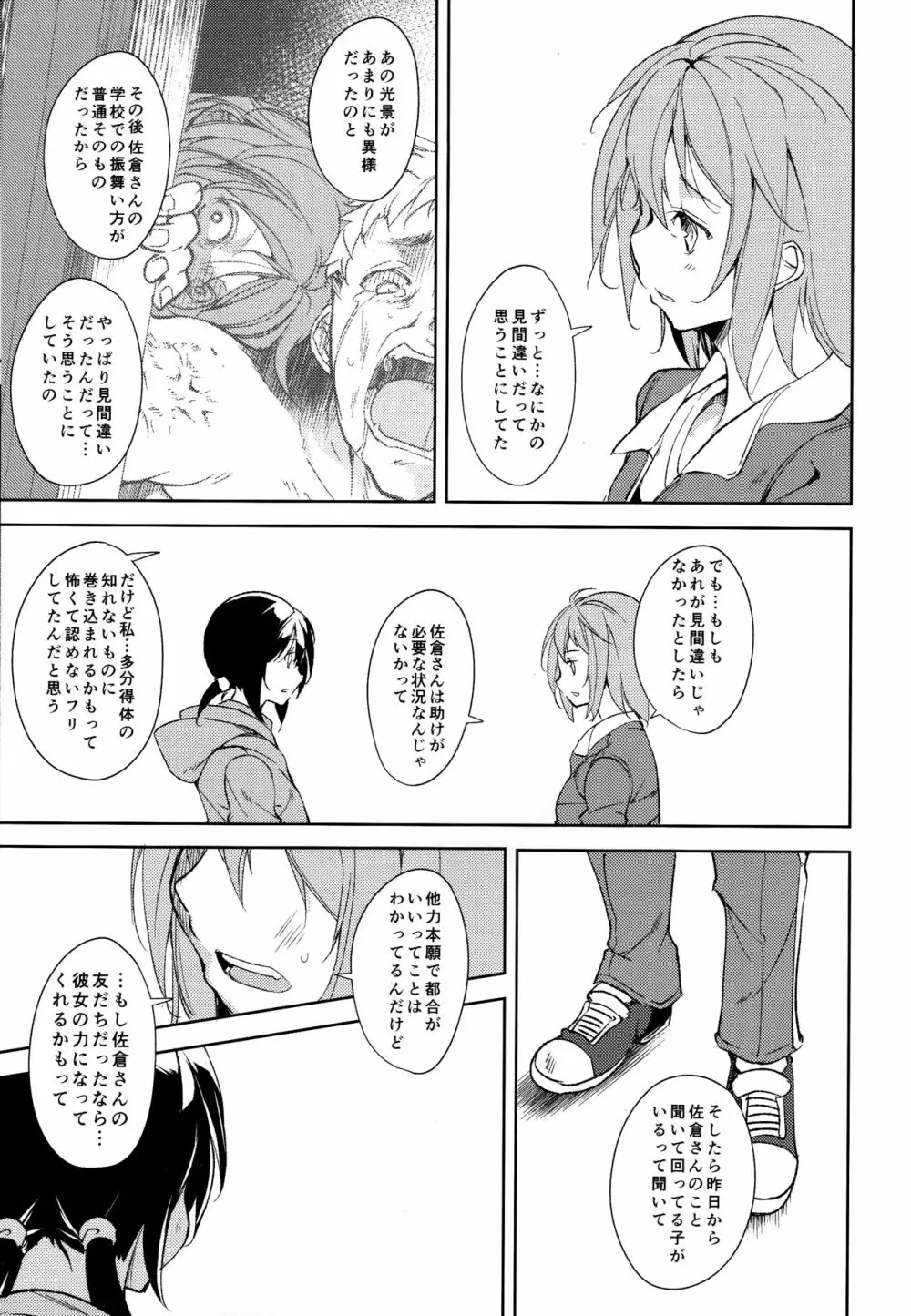 少女M -ep.5- - page70