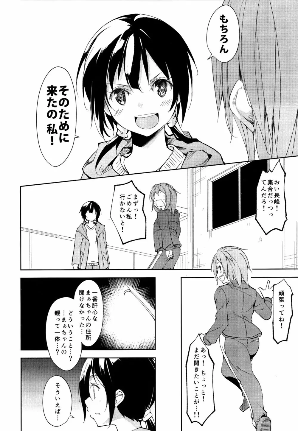 少女M -ep.5- - page71