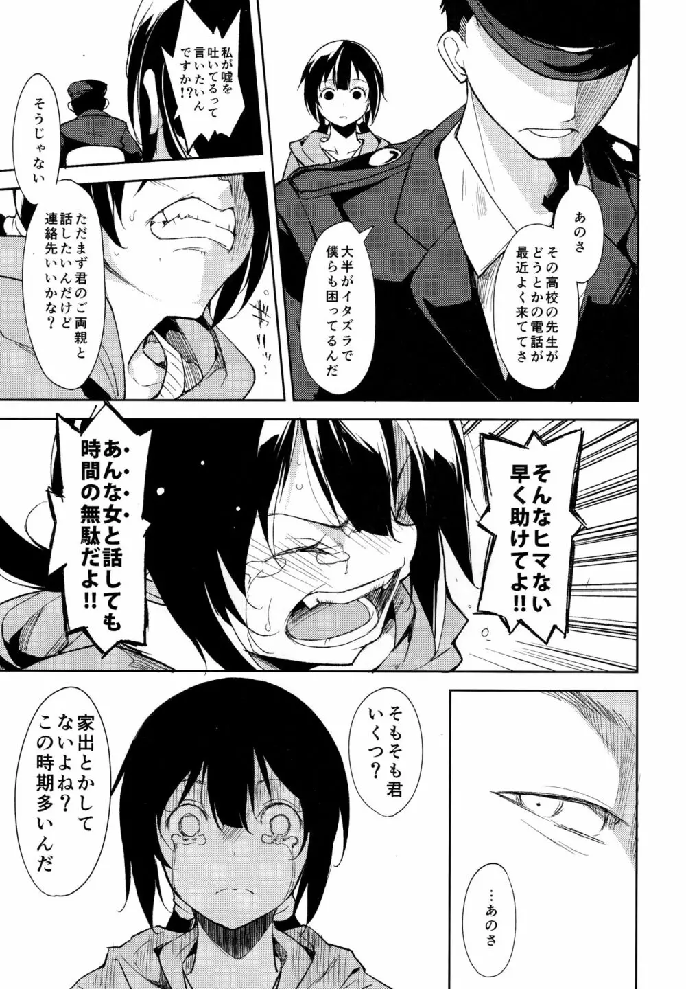 少女M -ep.5- - page74