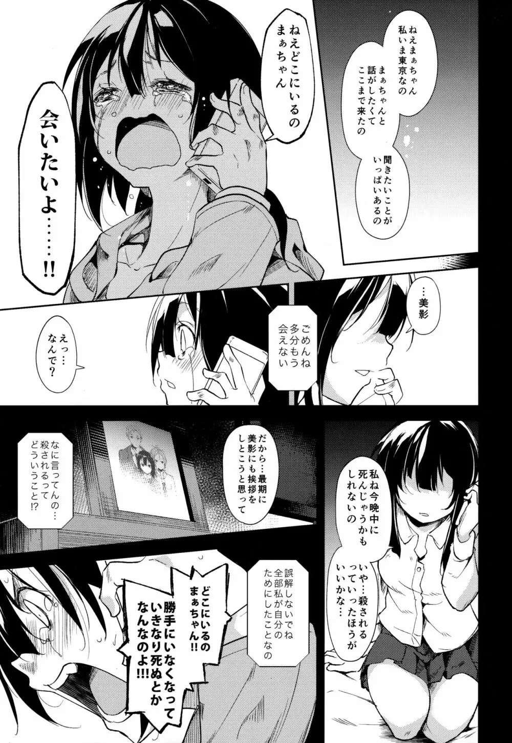 少女M -ep.5- - page76