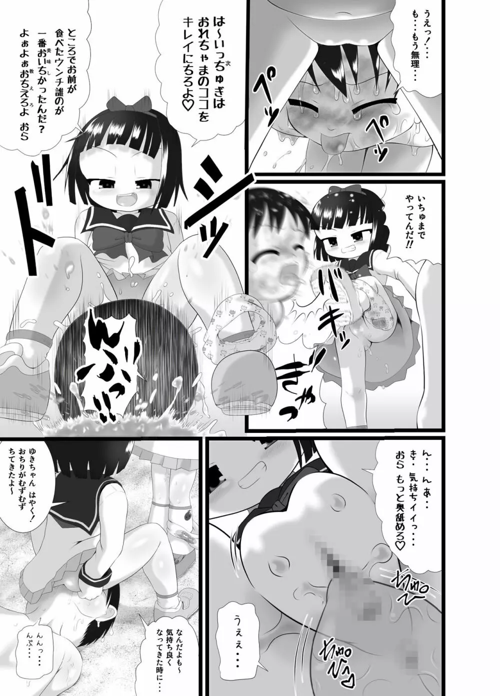 愛し～プレイ - page11