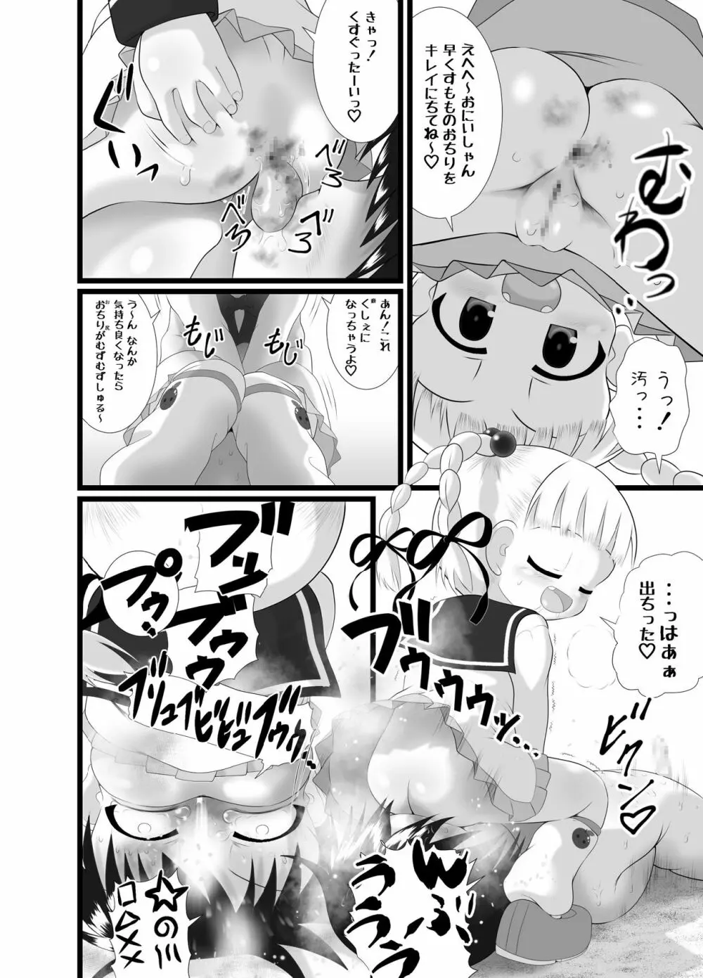 愛し～プレイ - page12