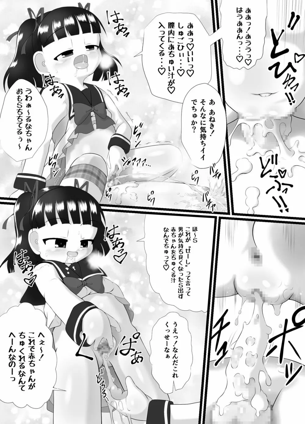愛し～プレイ - page16
