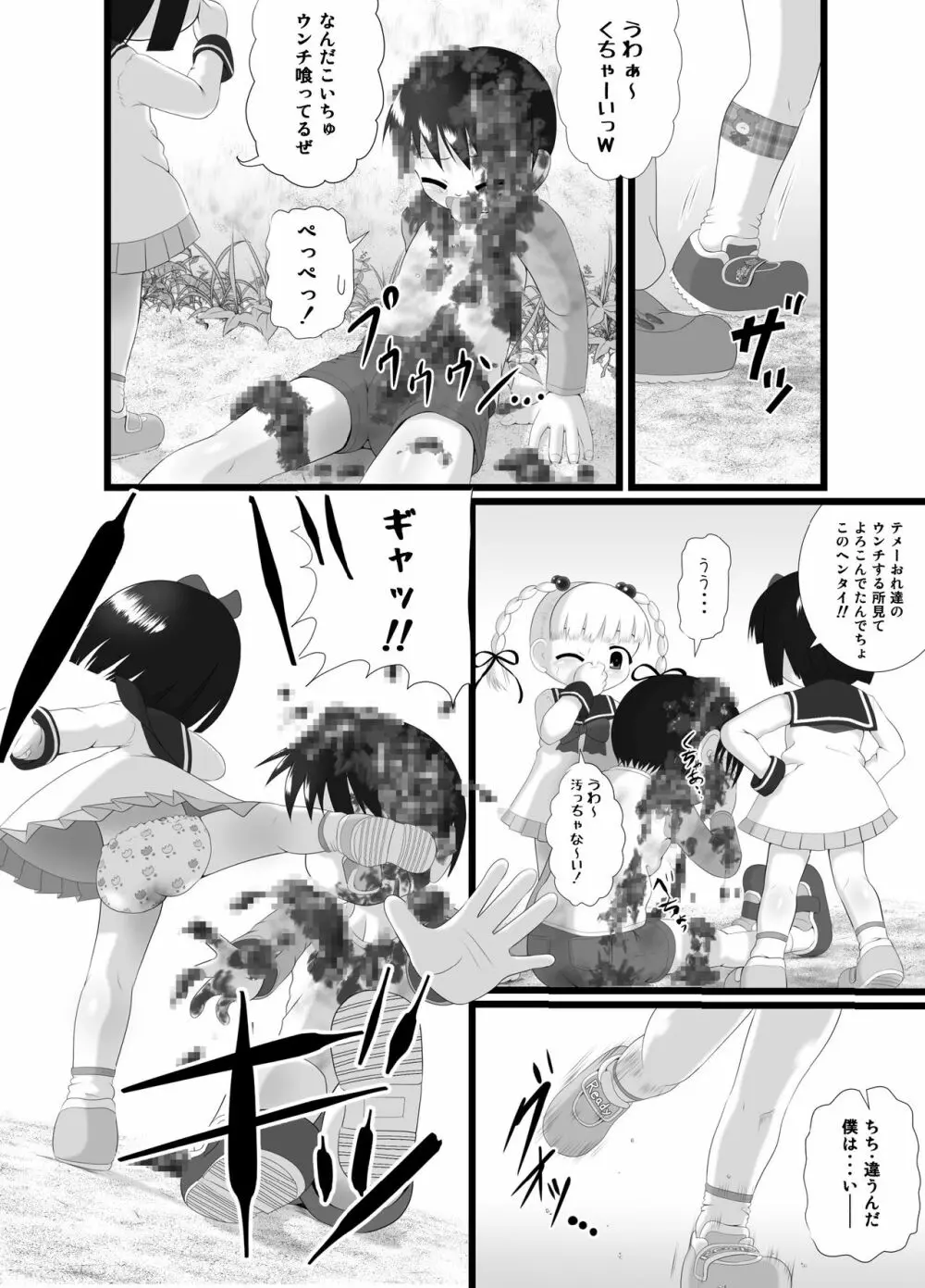 愛し～プレイ - page6