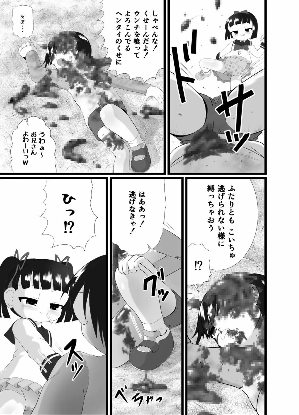 愛し～プレイ - page7