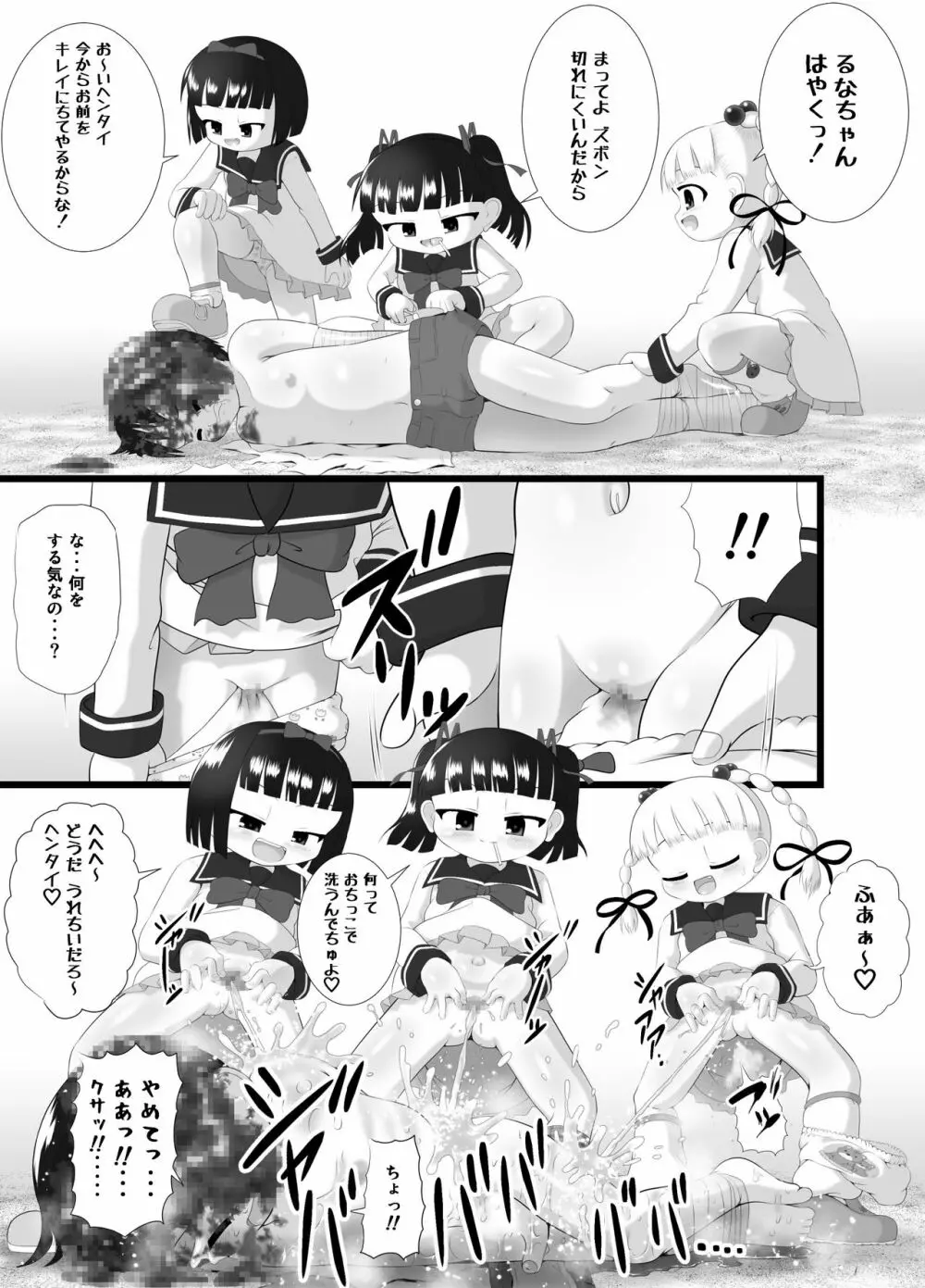 愛し～プレイ - page9