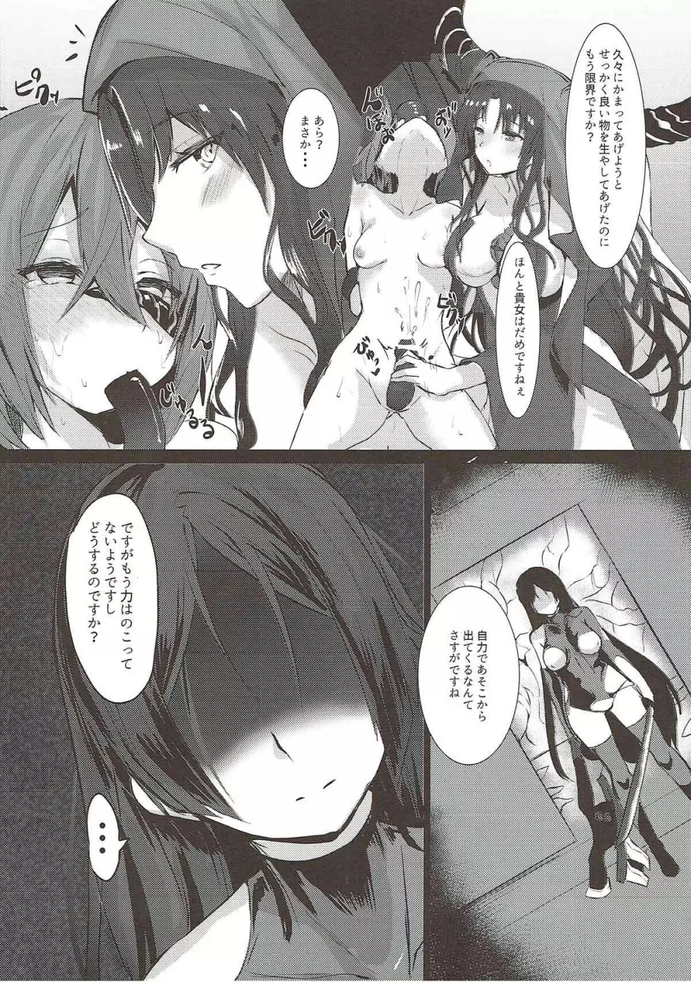 母は絶対に負けません! - page15